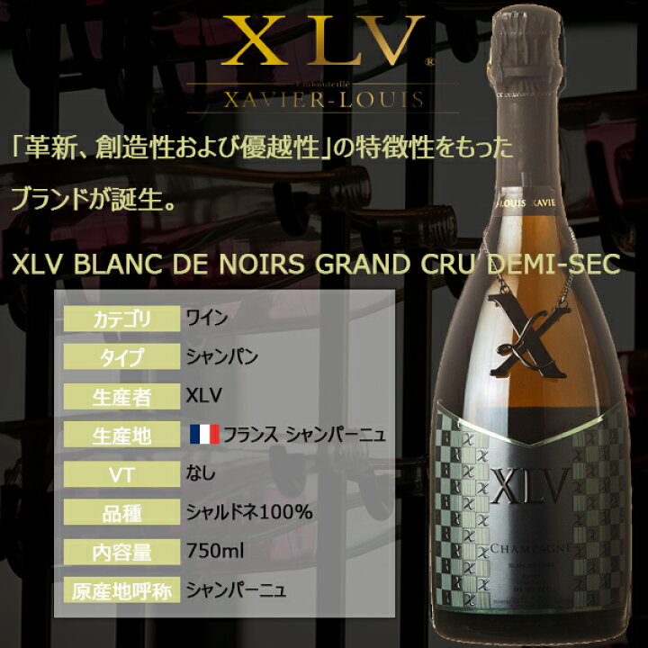 楽天市場】XLV ブラン ド ノワール グランクリュ ドゥミセック 750ml 