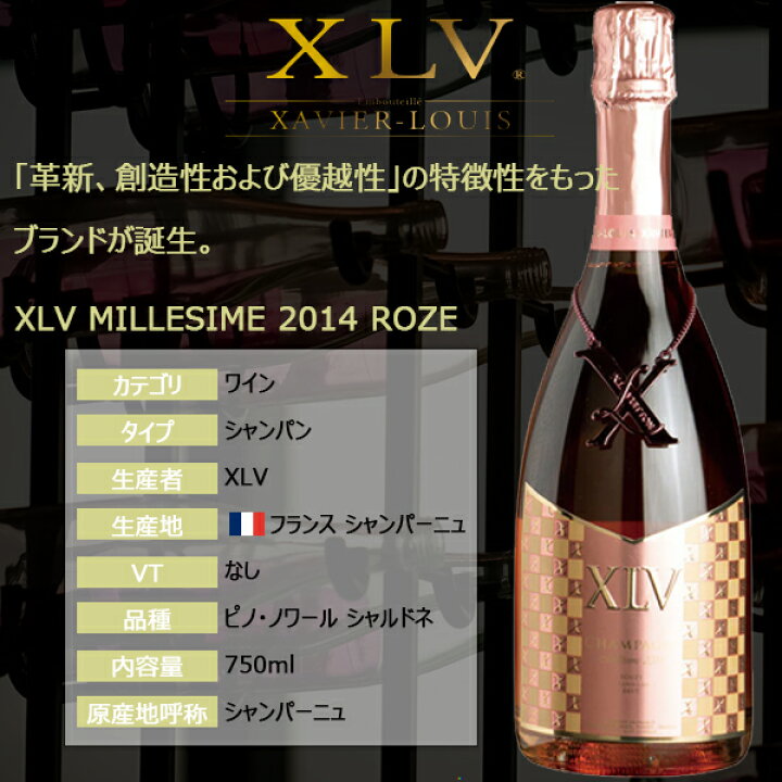 楽天市場】XLV ロゼ ミレジメ 2014 750ml 正規品 箱付 ザビエ ルイ 