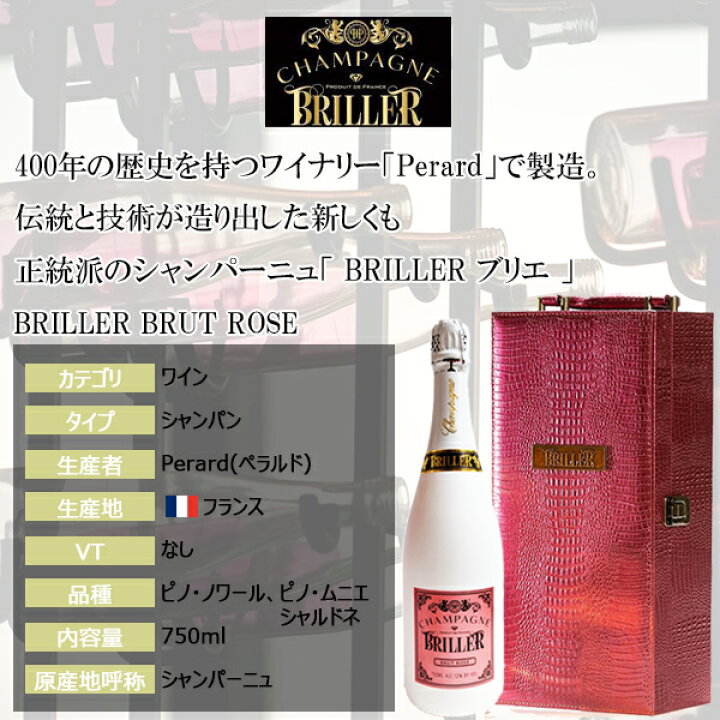 楽天市場】【新型白ボトル】 BRILLER ブリエ シャンパン ブラン ド 