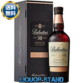 バランタイン 30年 現行ボトル 木箱入り 箱付 700ml 40度 並行輸入品 スコッチウイスキー