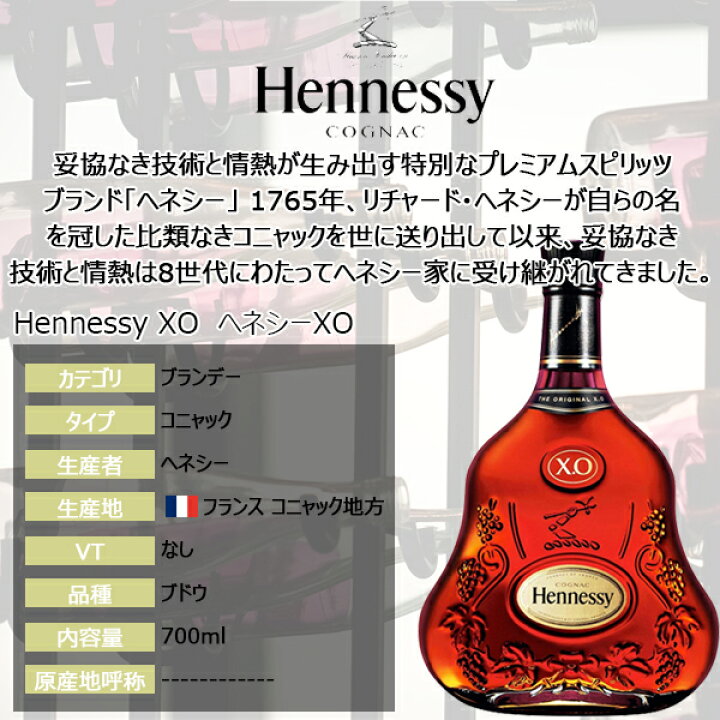 楽天市場】ヘネシー XO 700ml 40% 箱なし Hennessy ブランデー 