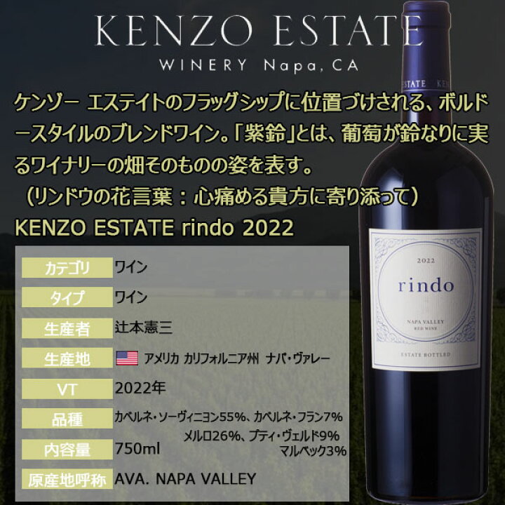 楽天市場】ケンゾー エステート 紫鈴 リンドウ rindo 【 2022 】 750ml 