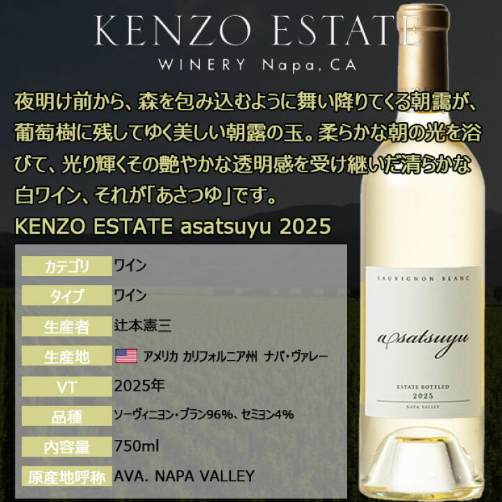 楽天市場】ケンゾー エステート 朝露 あさつゆ asatsuyu 【 2025 
