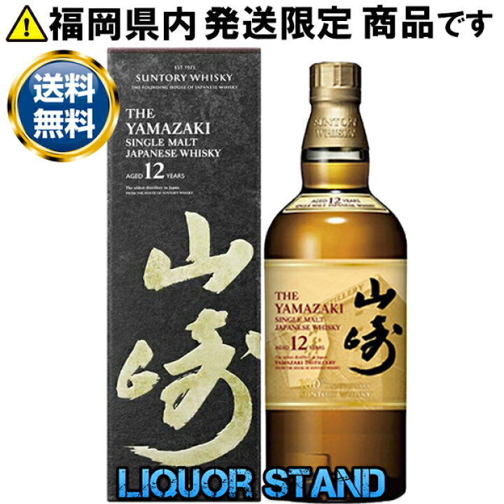 楽天市場】山崎 12年 シングルモルト 100周年ラベル 700ml 43度 箱付  