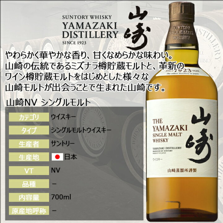 楽天市場】山崎 NV ノンヴィンテージ シングルモルト 700ml 43度 箱 