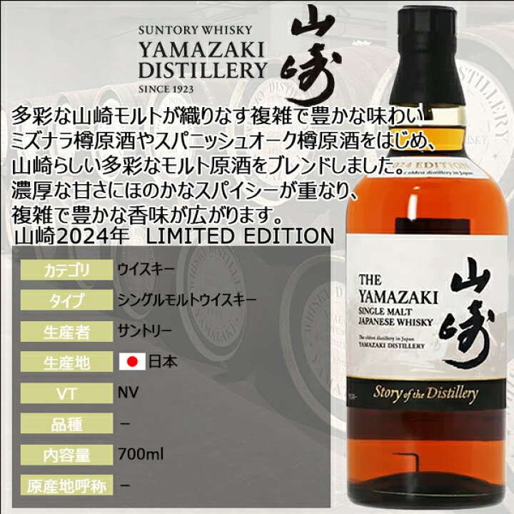 楽天市場】山崎 ストーリーオブ ディスティラリー 2024年 エディション 