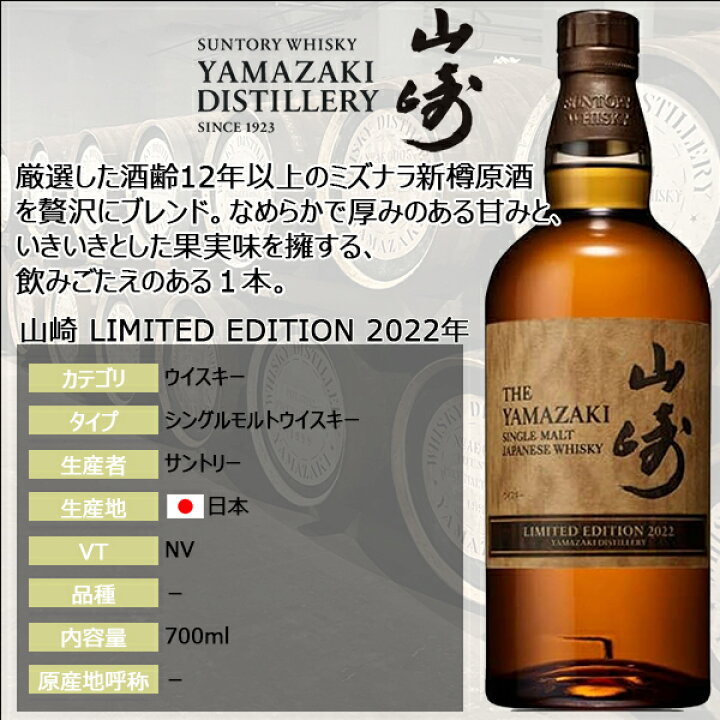 楽天市場】山崎 リミテッドエディション 2022年 シングルモルト 700ml 