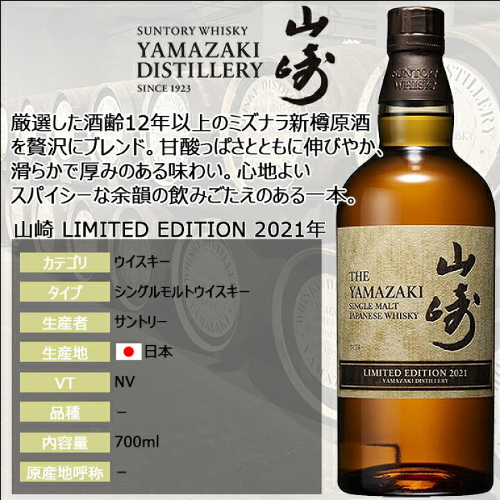 楽天市場】山崎 リミテッドエディション 2021年 シングルモルト 700ml 