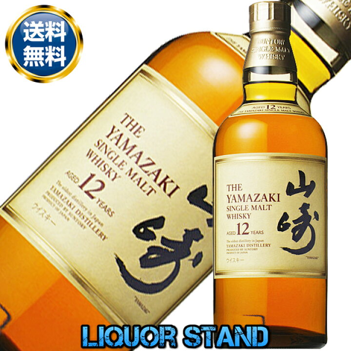 楽天市場】山崎 12年 シングルモルト 700ml 43度 箱なし ウイスキー 