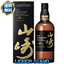 山崎 18年 シングルモルト 700ml 43度 箱付 ウイスキー