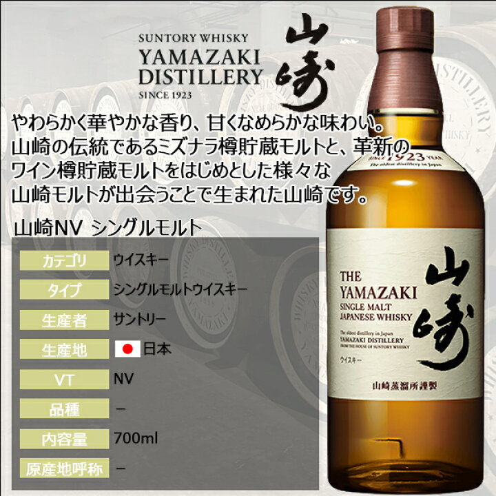 楽天市場】【最安値挑戦 1本13,300円】 山崎 NV ノンヴィンテージ 