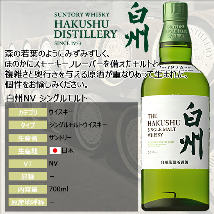 楽天市場】白州 NV ノンヴィンテージ シングルモルト 700ml 43% 箱なし 