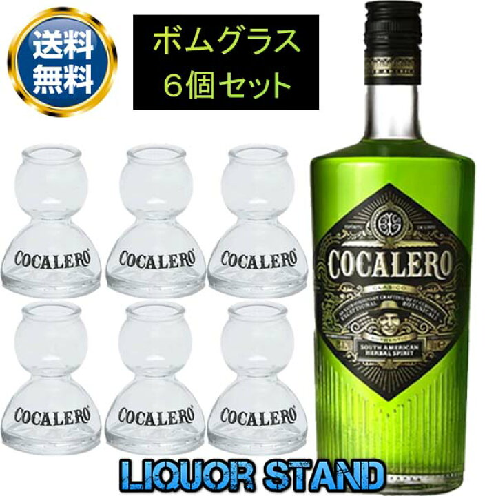 楽天市場】【 ボムグラス 6個セット 】 コカレロ 700ml 箱なし 29度 
