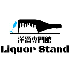 洋酒専門館Liquor Stand