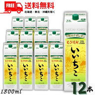 【2ケース送料無料】いいちこ 25度 1.8L 1800ml パック　2ケース 12本 LSC 麦焼酎 三和酒類【東北・北海…