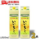 【送料無料】いいちこ 20度 1.8L 1800ml パック 2本 セット 麦焼酎 三和酒類【東北・北海道・沖縄・離島の一部を除く（東北は400円、北海道・沖縄はプラス1200円いただきます）】