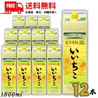 【2ケース送料無料】いいちこ 20度 1.8L 1800ml パック　2ケース 12本 麦焼酎 三和酒類【東北・北海道・…
