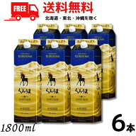 送料無料 麦焼酎 くろうま 焼酎 長期貯蔵酒 20度 1.8L パック 1ケース 6本 1800ml 神楽酒造【東北・北海…