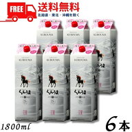 【送料無料】【麦焼酎】くろうま 焼酎 25度 1.8L パック 1ケース 6本 1800ml 神楽酒造【佐川急便限定】【…