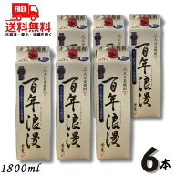 【送料無料】大分麦焼酎 百年浪漫 25度 1.8L パック 1ケース 6本 1800ml 麦焼酎 老松酒造【東北・北海道…