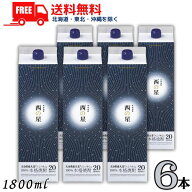 送料無料 西の星 焼酎 20度 1.8L パック 1ケース 6本 1800ml 大分県産大麦 ニシノホシ 100％使用 麦焼酎 …