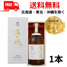 【送料無料】最高金賞受賞 高千穂 麦焼酎原酒 43度 720ml 瓶 1本 麦焼酎 高千穂酒造【東北・北海道・沖縄・離島の一部を除く（東北は400円、北海道・沖縄はプラス1200円いただきます）】