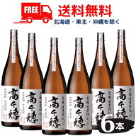 【麦焼酎】【送料無料】高千穂 黒麹 白ラベル 25度 1.8L 瓶 6本 1ケース 1800ml 高千穂酒造【東北・北海…