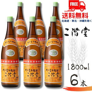 【送料無料】【麦焼酎】二階堂 25度 1.8L 瓶 1ケース 6本 1800ml 二階堂酒造【東北・北海道・沖縄・離島の一部を除く(東北は400円、北海道・沖縄はプラス1200円いただきます)】