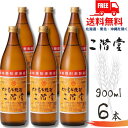 【送料無料】【麦焼酎】二階堂 25度 900ml 瓶 6本 二階堂酒造【東北・北海道・沖縄・離島の一部を除く（東北は400円、北海道・沖縄はプラス1200円いただきます）】