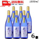 【送料無料】【麦焼酎】舞ここち ブルーボトル 焼酎 25度 1.8L 瓶 1ケース 6本 1800ml 光武酒造場【東北・北海道・沖…