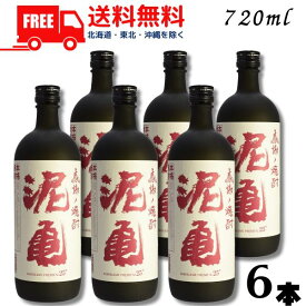 【麦焼酎】【送料無料】感謝ノ焼酎 泥亀 プレミアム 麦 25度 720ml 瓶 6本 光酒造【東北・北海道・沖縄・離島の一部を除く（東北は400円、北海道・沖縄はプラス1200円いただきます）】