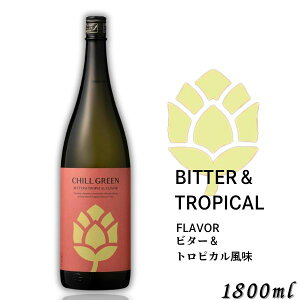 �`���O���[�� �r�^�[���g���s�J�� 25�x 1.8L �r 1�{ 1800ml CHILL GREEN bitter & tropical �{�^�j�J���n �Ē� ���Ē� �_�c��