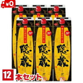 【2ケース送料無料】 隠し蔵 焼酎 20度 1.8L 1800ml パック 2ケース 12本 麦焼酎 濱田酒造 【東北・北海道・沖縄・離島の一部を除く（東北は400円、北海道・沖縄はプラス1200円いただきます）】