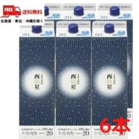 【送料無料】西の星 20度 1.8L 1800ml パック　1ケース 6本 大分県産大麦 ニシノホシ 100％使用 麦焼酎 三和酒類【東北・北海道・沖縄・離島の一部を除く（東北・離島は400円、北海道・沖縄はプラス1200円いただきます）】