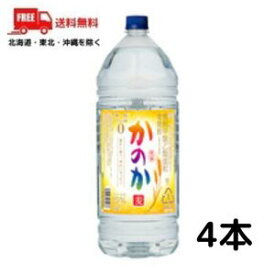 【送料無料】【麦焼酎】かのか 麦 焼酎 25度 4L ペット 1ケース 4本 4000ml 麦焼酎 【佐川急便限定】【東北・北海道・沖縄・離島の一部を除く】