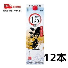 【2ケース送料無料】【芋焼酎】海童 15度 1.8L 1800ml パック 2ケース 12本 濱田酒造【東北・北海道・沖縄・離島の一部を除く（東北は400円、北海道・沖縄はプラス1200円いただきます）】