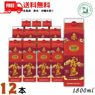 赤霧島 芋焼酎 25度 1800ml 1.8L パック 12本 / 6本×2ケース 霧島酒造 送料無料 【東北・北海道・沖縄・…