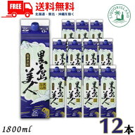 送料無料 黒島美人 芋焼酎 25度 1800ml 1.8L パック 12本 / 6本×2ケース 長島研醸 【東北・北海道・沖縄…