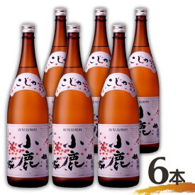 【芋焼酎】小鹿 焼酎 25度 1.8L 瓶 1ケース 6本 1800ml 小鹿酒造
