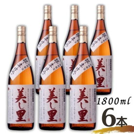 【芋焼酎】美し里 焼酎 25度 1.8L 瓶 1ケース 6本 1800ml 小鹿酒造