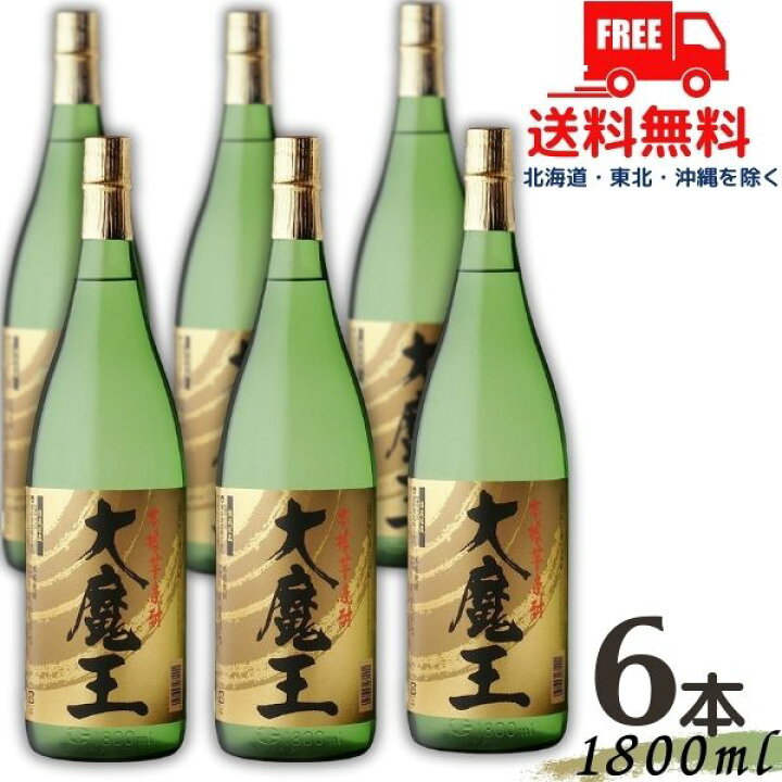 楽天市場】【送料無料】【芋焼酎】大魔王 25度 1.8L 瓶 1ケース 6本 