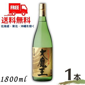 【送料無料】【芋焼酎】大魔王 25度 1.8L 瓶 1本 1800ml 濱田酒造【東北・北海道・沖縄・離島の一部を除く（東北は400円、北海道・沖縄はプラス1200円いただきます）】