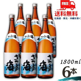 【送料無料】【芋焼酎】さつまの海 25度 1.8L 瓶 1ケース 6本 1800ml 大海酒造【東北・北海道・沖縄・離島の一部を除く（東北は400円、北海道・沖縄はプラス1200円いただきます）】