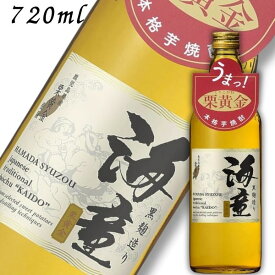 【芋焼酎】海童 焼酎 栗黄金 25度 720ml 瓶 濱田酒造