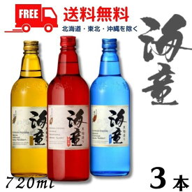 【送料無料】【芋焼酎】海童 焼酎 飲み比べ 海童 祝の赤 と 蒼ブルー と 栗黄金 25度 720ml 瓶 3本 セット 濱田酒造 【東北・北海道・沖縄・離島の一部を除く】