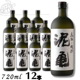 【芋焼酎】泥亀 芋 20度 720ml 瓶 1ケース 12本 長崎大島醸造