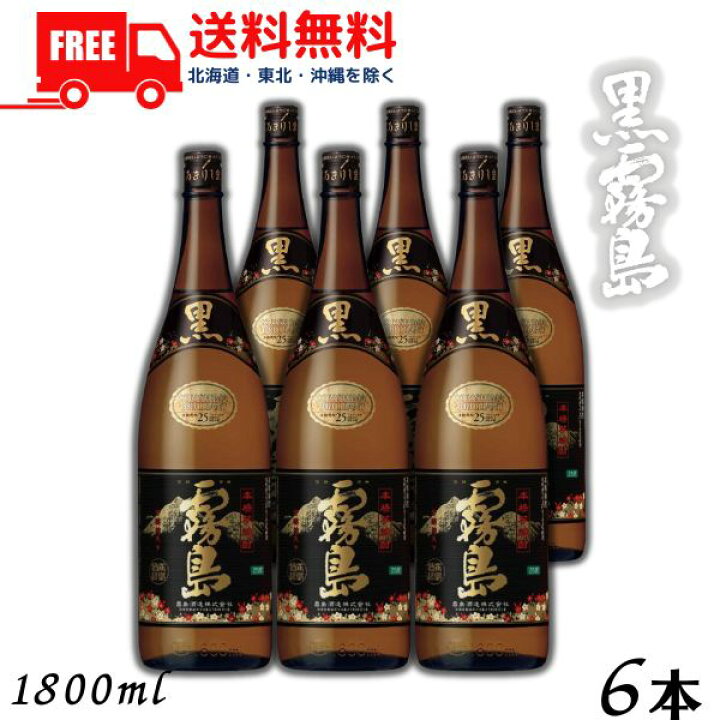 楽天市場】【芋焼酎】【送料無料】 霧島 焼酎 黒霧島 25度 1.8L 瓶 1 
