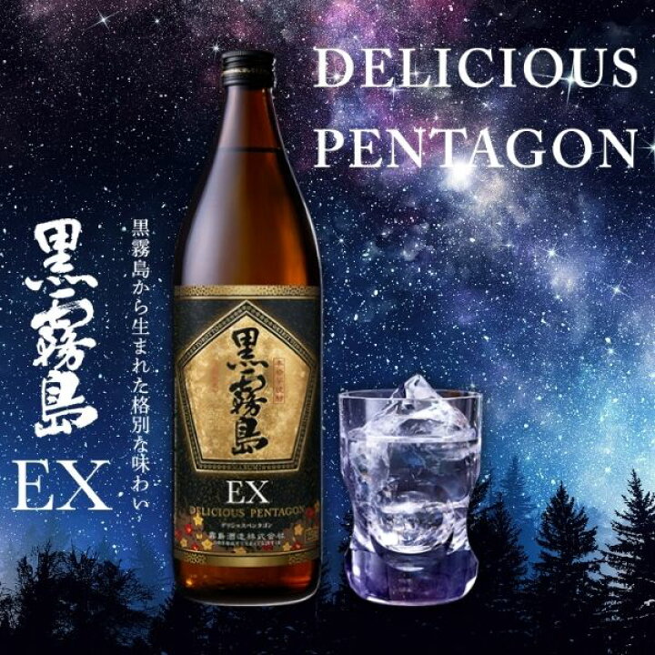 楽天市場】【芋焼酎】霧島 焼酎 黒霧島EX 25度 900ml 瓶 霧島酒造 