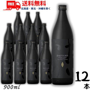 【送料無料】【芋焼酎】だいやめ DAIYAME 芋 焼酎 25度 900ml 瓶 2ケース 12本 濱田酒造【東北・北海道・沖縄・離島の一部を除く(東北は400円、北海道・沖縄はプラス1200円いただきます)】