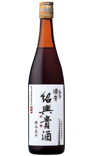 最大57%OFFクーポン メーカー直送 永昌源 陳年紹興貴酒 5年 640ml瓶